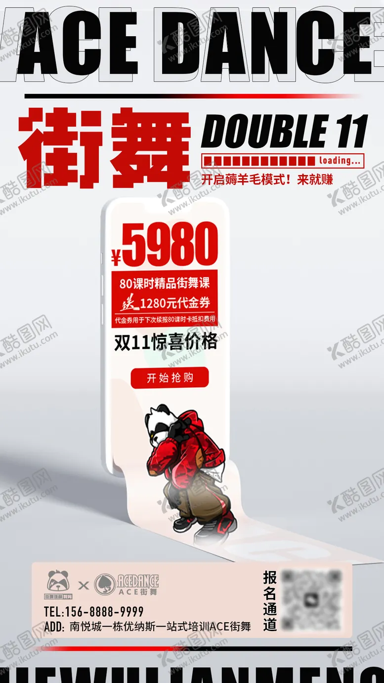 编号：97043204262004517062【酷图网】源文件下载-舞蹈双11福利海报
