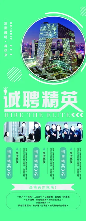 诚聘精英