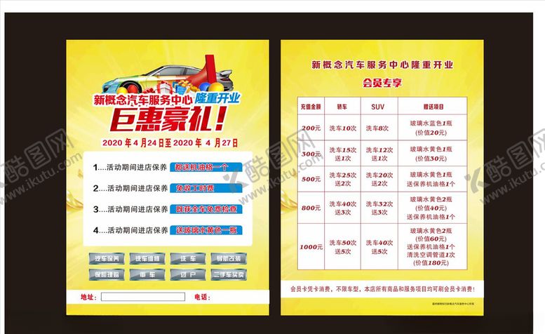 编号：64517409180725305762【酷图网】源文件下载-洗车宣传单