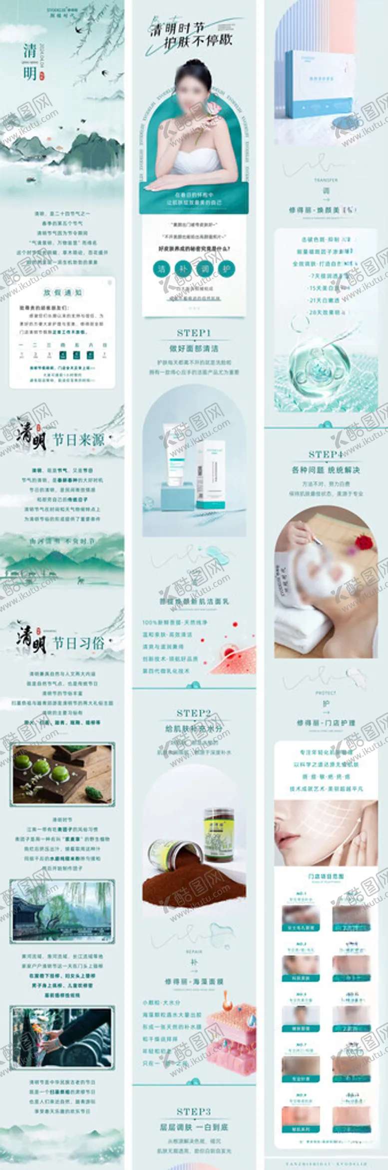 编号：91658012201646049706【酷图网】源文件下载-清明医美公众号长图