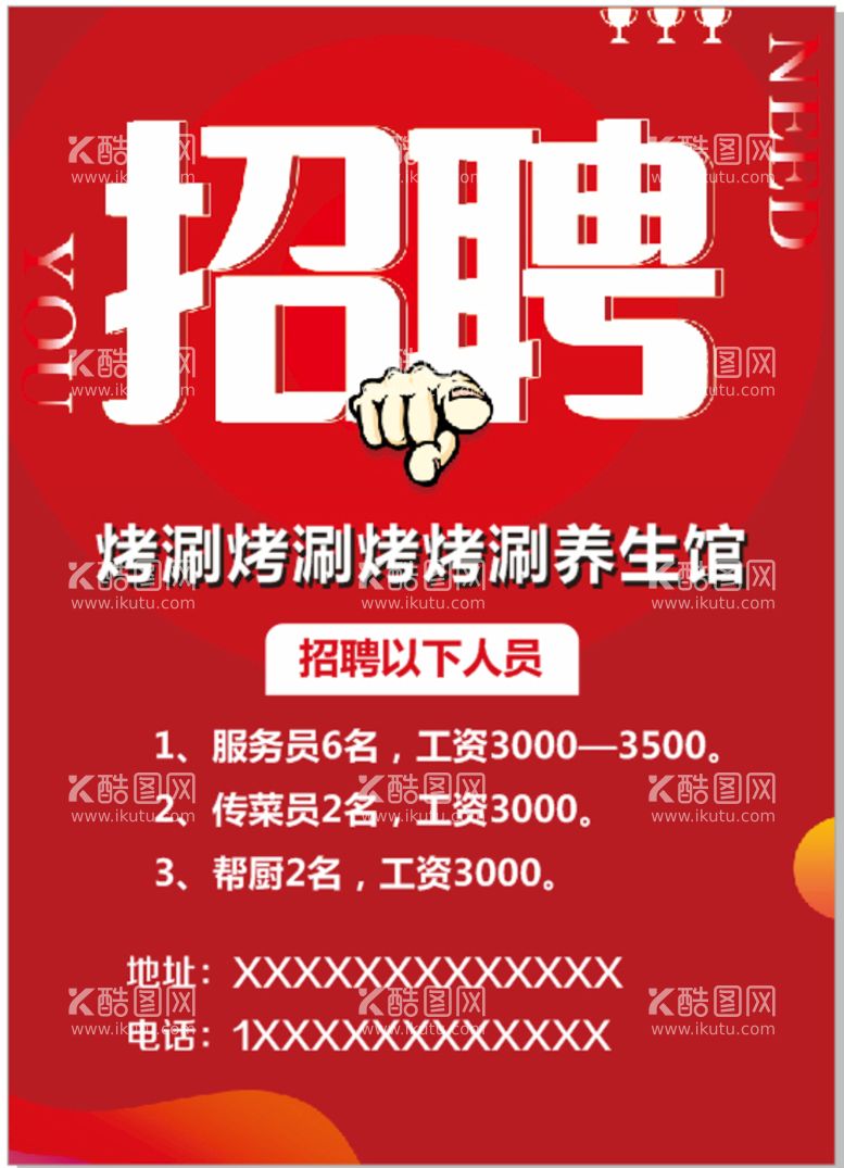 编号：60475612100400563928【酷图网】源文件下载-招聘