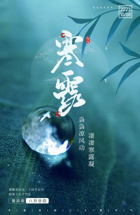 寒露