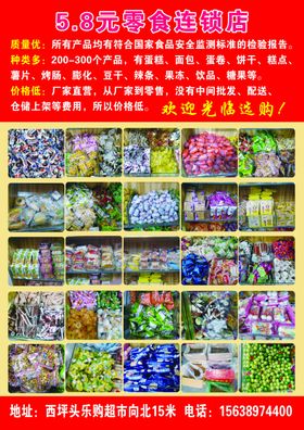 5.5元零食专卖