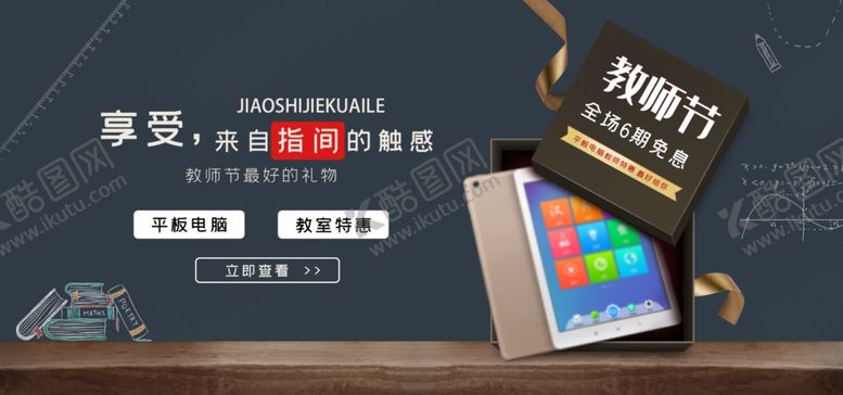 编号：68921205122020039603【酷图网】源文件下载-教师节特惠