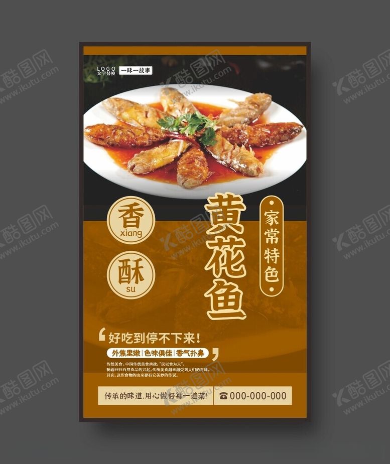 编号：79081412210037569067【酷图网】源文件下载-香煎黄花鱼美食海报餐饮展板