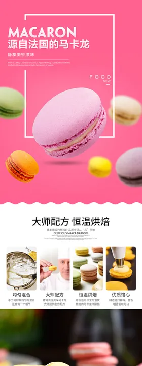 马卡龙