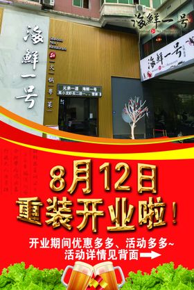 海鲜开业海报