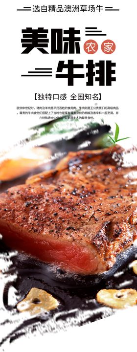 美味牛排美食促销宣传展架素材