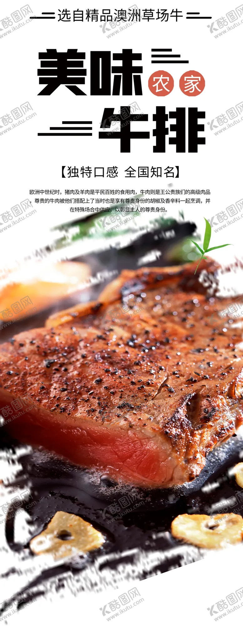 编号：68748405010528344852【酷图网】源文件下载-美味牛排美食促销宣传展架素材