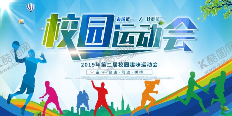 编号：56745204281919172787【酷图网】源文件下载-运动