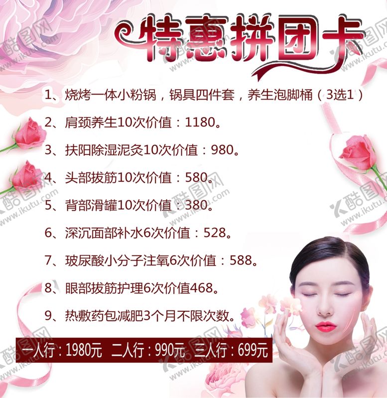 编号：45970909182306527195【酷图网】源文件下载-特惠拼团卡