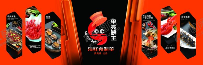 编号：23458403311938181230【酷图网】源文件下载-海鲜灯箱