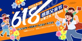 父亲节618海报活动创意