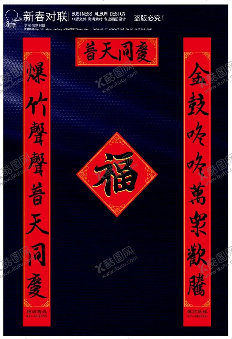 编号：25136409271845130379【酷图网】源文件下载-春节对联模板