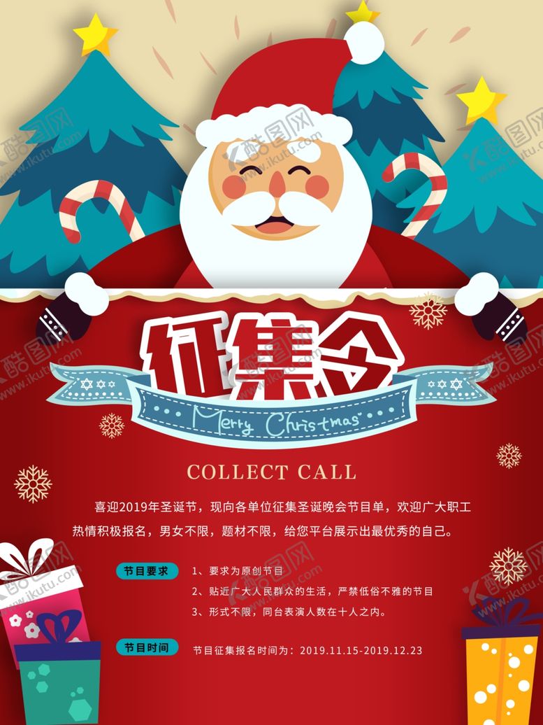 编号：98145510021951517017【酷图网】源文件下载-圣诞节