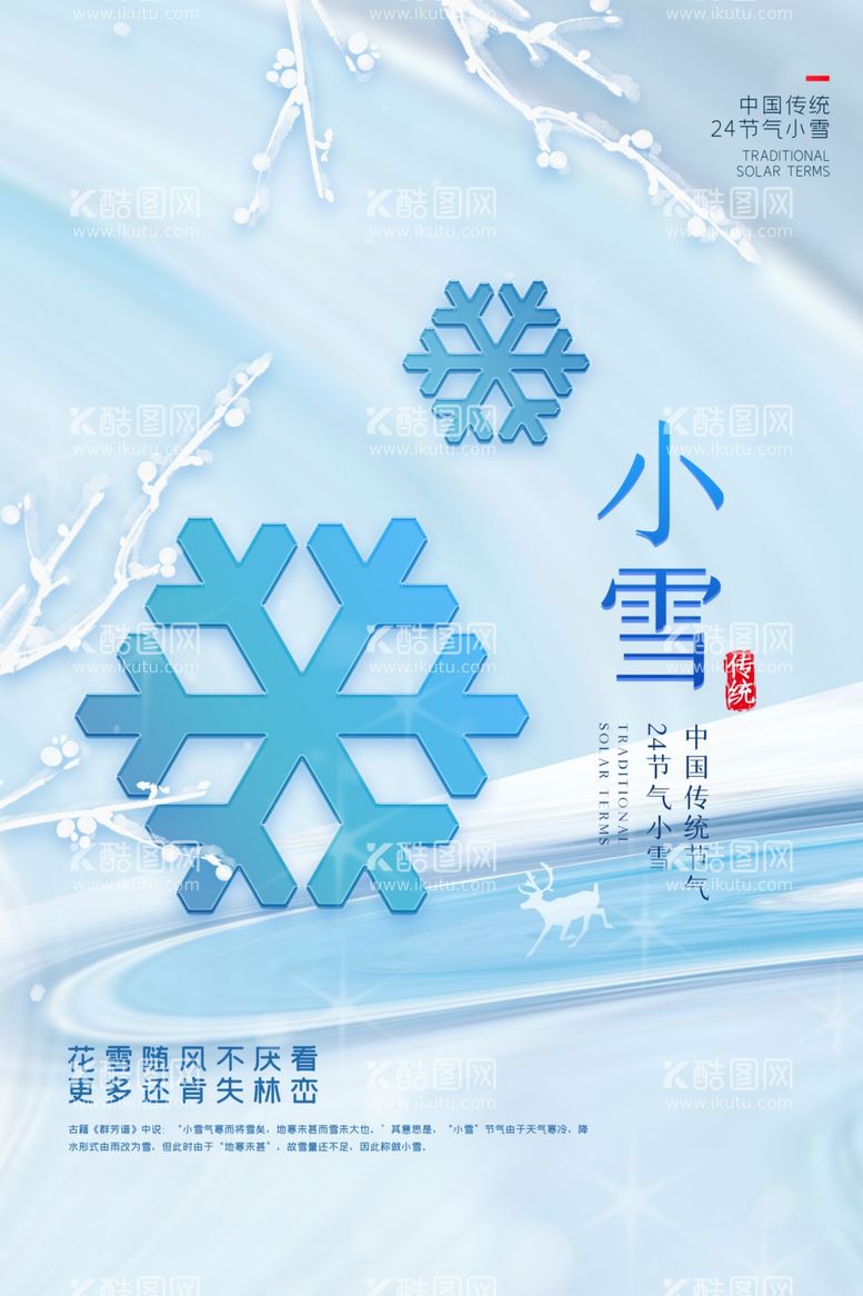 编号：84750712030253156917【酷图网】源文件下载-小雪