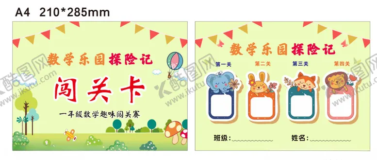 编号：99170501131805124103【酷图网】源文件下载-趣味闯关赛探险记