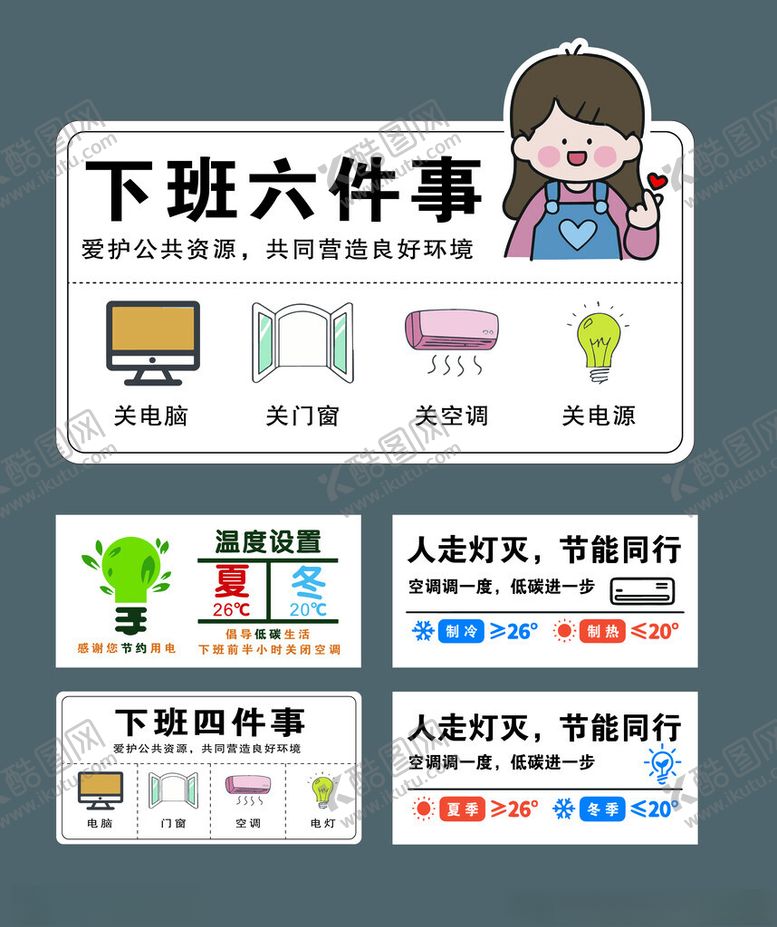 编号：98069909271642477597【酷图网】源文件下载-下班六件事开启惬意晚间时光