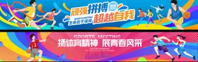 运动会横幅