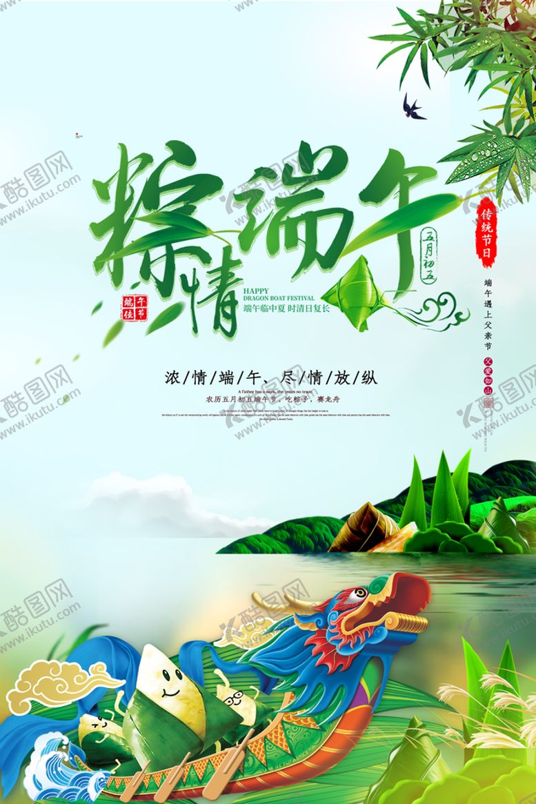 编号：01639409191949291035【酷图网】源文件下载-粽情端午