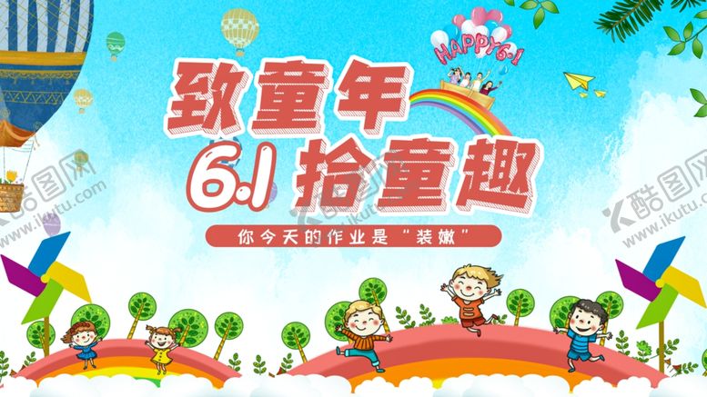 编号：78235802030505024790【酷图网】源文件下载-61海报
