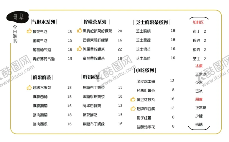 编号：96712307020641213868【酷图网】源文件下载-奶茶菜单饮品菜单奶茶店菜单