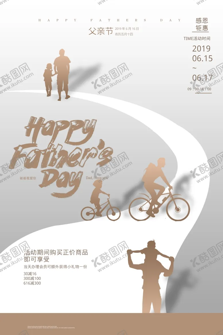 编号：31554405032226203559【酷图网】源文件下载-父亲节