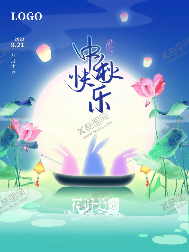 编号：22489710170008093123【酷图网】源文件下载-中秋节