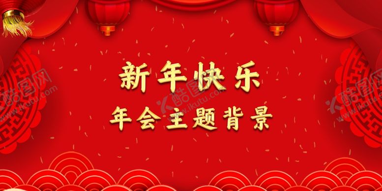 编号：36708507130824346297【酷图网】源文件下载-年会背景