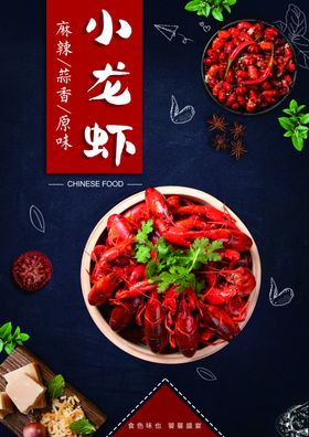 小龙虾宣传单五香新鲜展架
