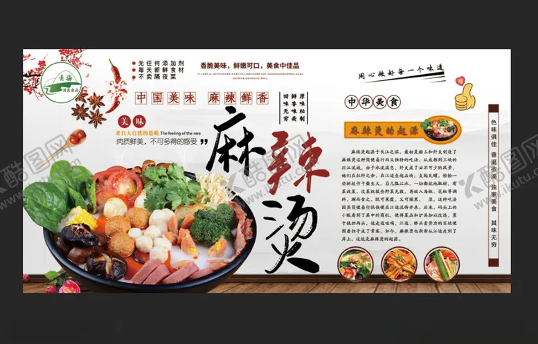 编号：35659401311655451086【酷图网】源文件下载-麻辣烫画面灯箱
