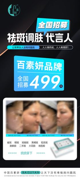 美业全国招募产品介绍项目介绍海报