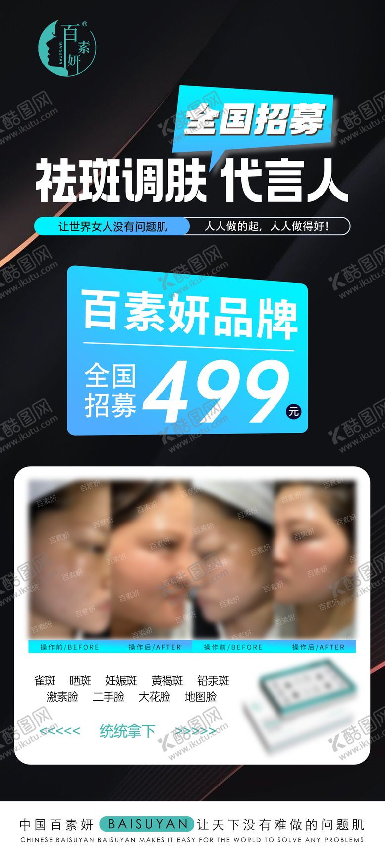 编号：77324110242130557732【酷图网】源文件下载-美业全国招募产品介绍项目介绍海报