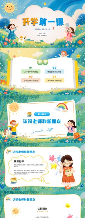 主题班会清新感卡通PPT