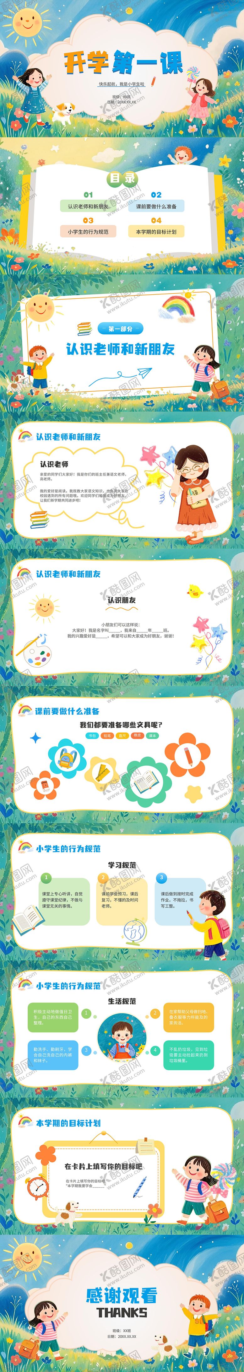 编号：13658204160200586815【酷图网】源文件下载-主题班会清新感卡通PPT