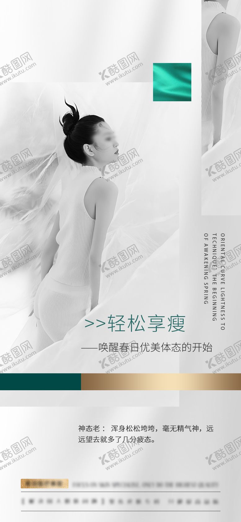 编号：96494202221705108296【酷图网】源文件下载-体龄管理春日瘦身