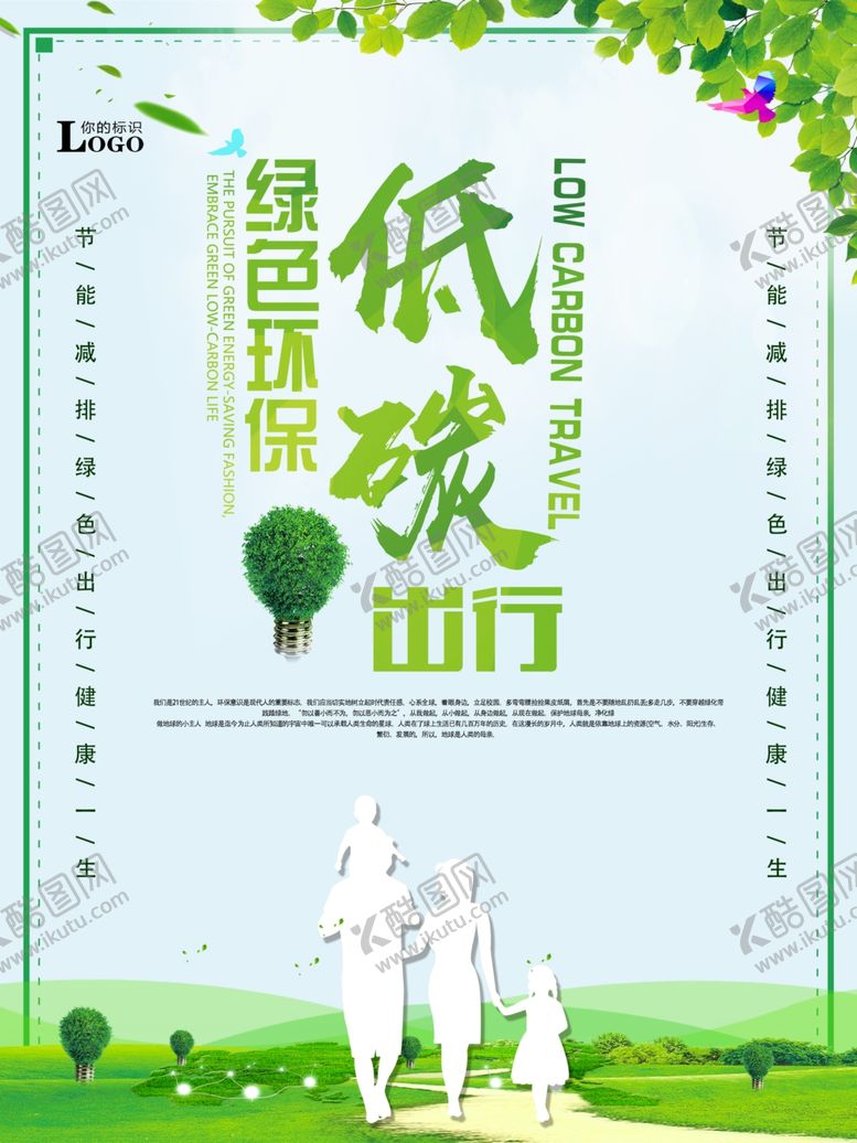 编号：32588007050407469532【酷图网】源文件下载-低碳出行