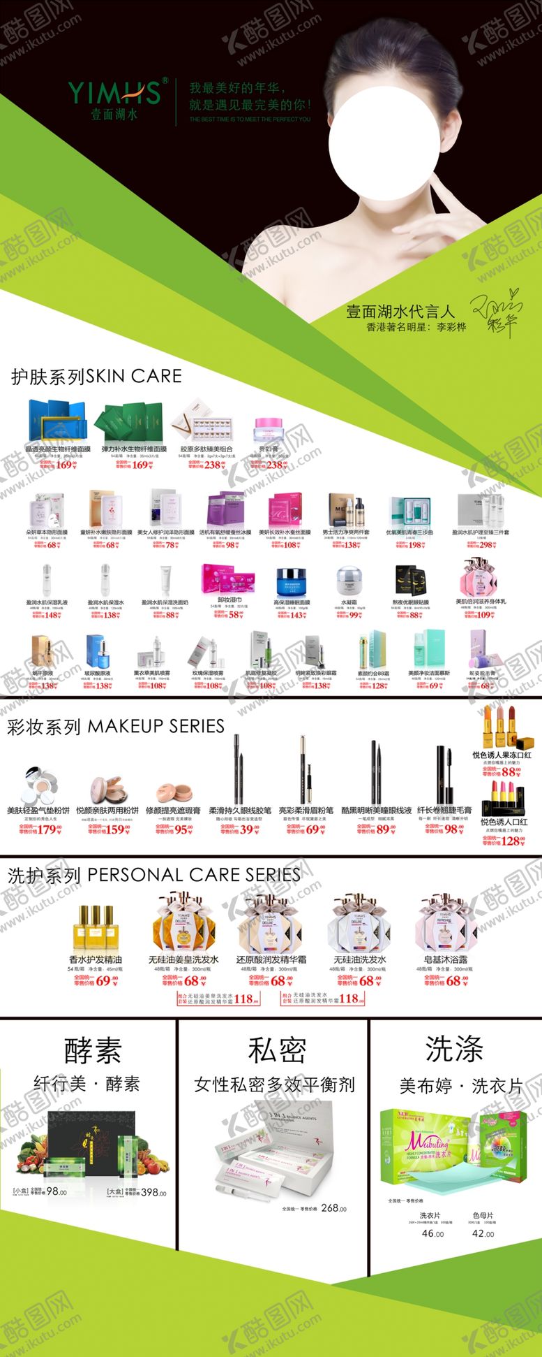 编号：66085507130404573548【酷图网】源文件下载-壹面湖水产品展架