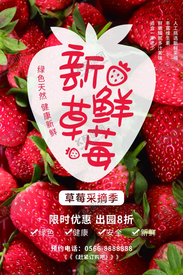 编号：57065607012051371482【酷图网】源文件下载-水果海报