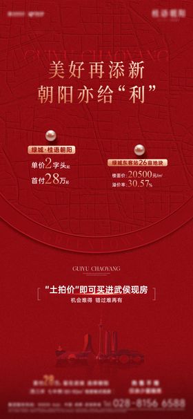 拿地海报