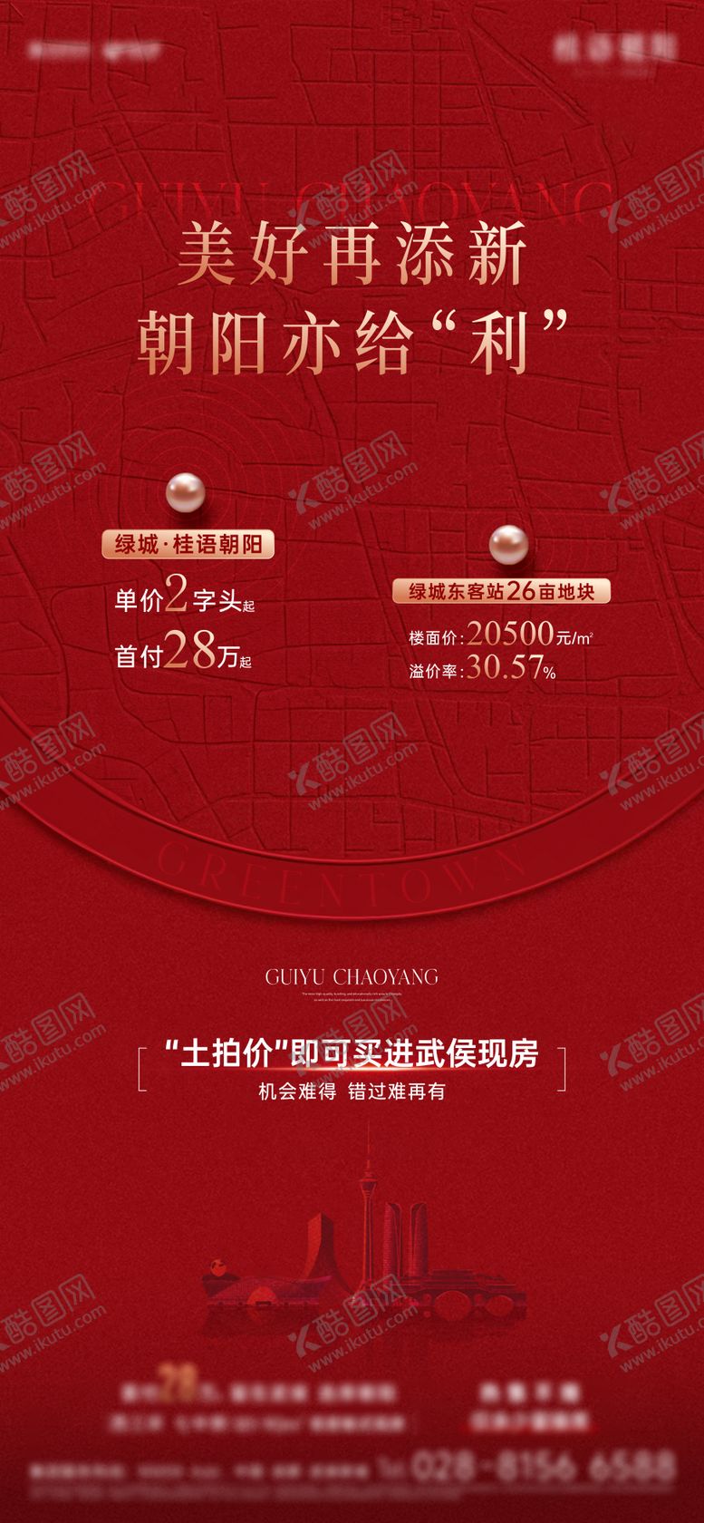 编号：14089910241615264050【酷图网】源文件下载-拿地海报