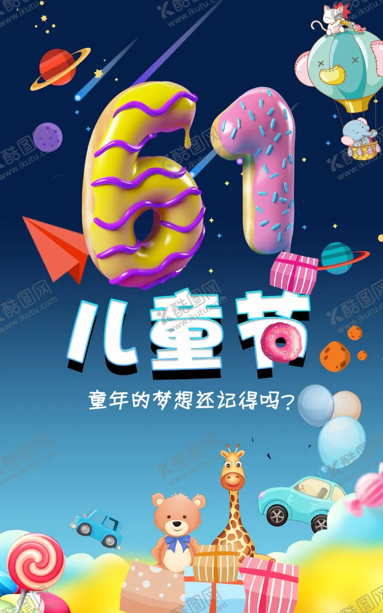 编号：33995607020150209755【酷图网】源文件下载-61儿童节