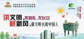 文明城市 讲文明树新风 创城