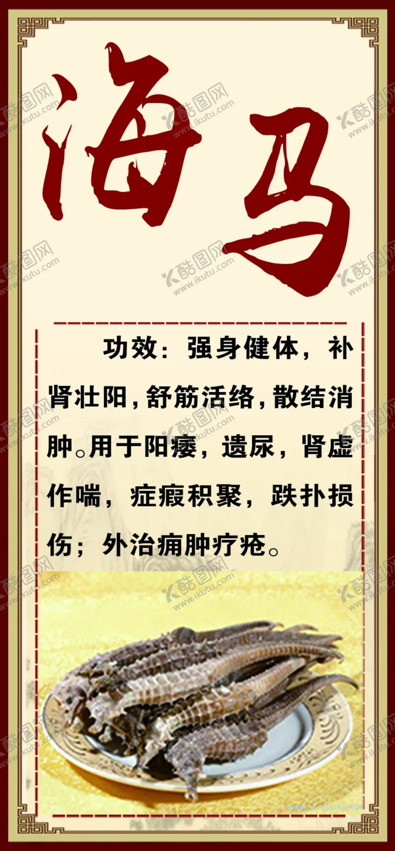 编号：54476903150818297473【酷图网】源文件下载-海马