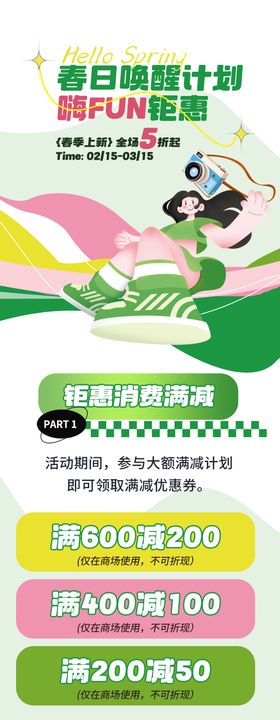 春季春天绿色清新促销宣传长图海报