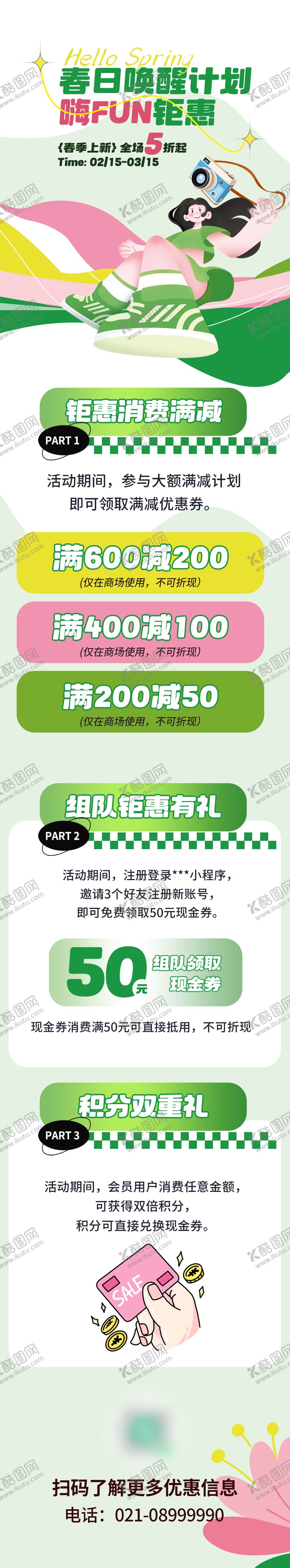 编号：47213805011824575504【酷图网】源文件下载-春季春天绿色清新促销宣传长图海报