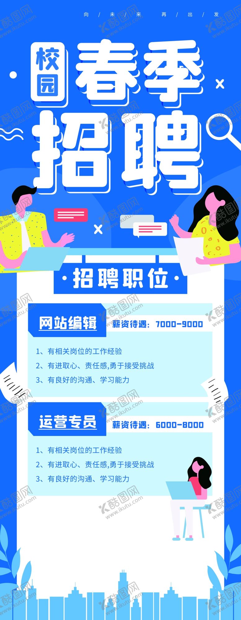 编号：49127609291052501953【酷图网】源文件下载-招聘X展架海报