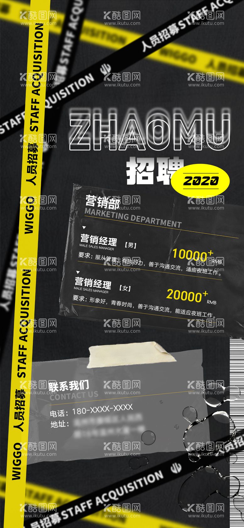 编号：30344011171812568485【酷图网】源文件下载-人员招募