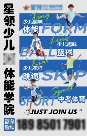 少儿体能馆产品项目介绍海报