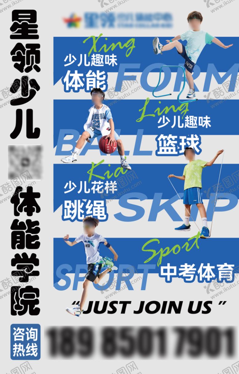 编号：62222412111240572570【酷图网】源文件下载-少儿体能馆产品项目介绍海报